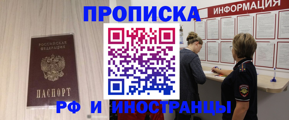 прописка штамп в Боре