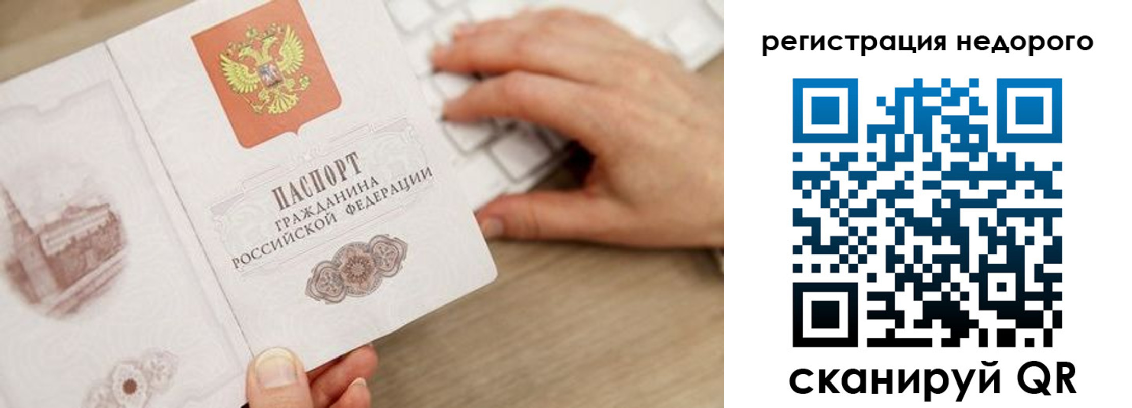 прописка для работы в Боре