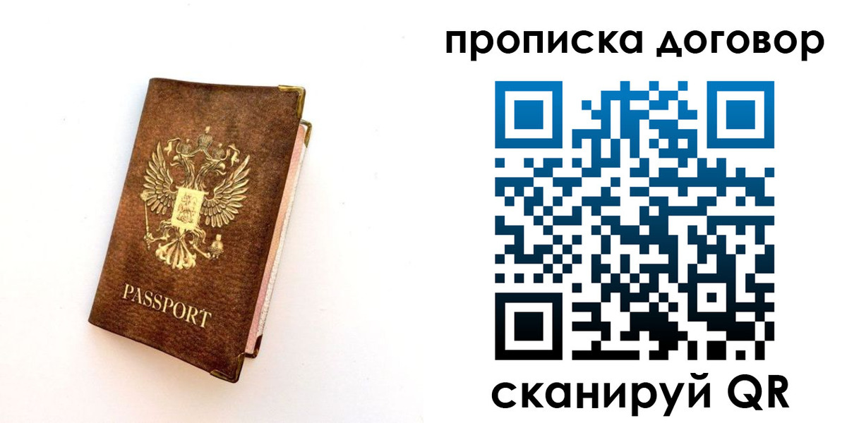 временная регистрация в квартире в Боре