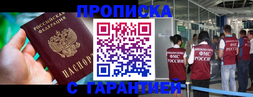 прописка иностранных граждан в Боре