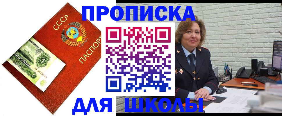 купить прописку в Боре