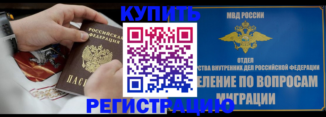 миграционный учет в Боре