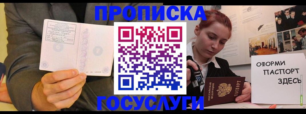 временная регистрация в Боре