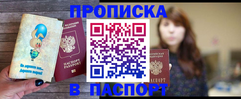 прописка для кредита в Боре