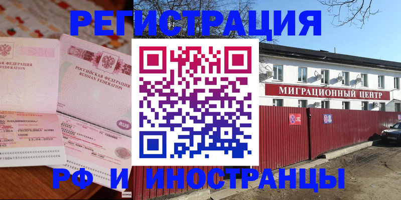 временная регистрация 2025 в Боре