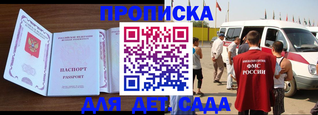 временная регистрация для школы в Боре