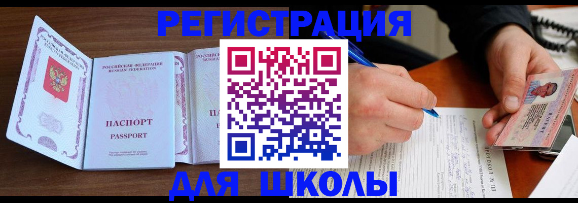 прописка законно в Боре