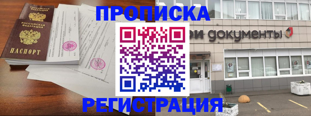 прописка для кредита в Боре